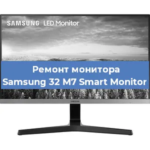 Замена конденсаторов на мониторе Samsung 32 M7 Smart Monitor в Новосибирске